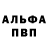Альфа ПВП СК kaneki keNu